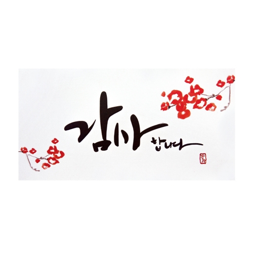 감사합니다 캘리 돈봉투 FB111-3