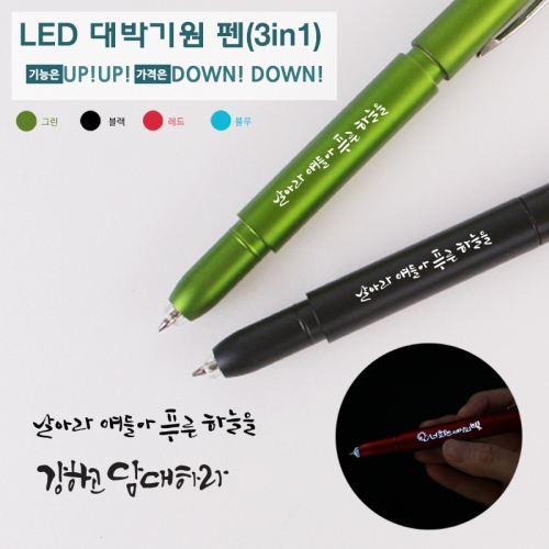 LED 말씀 라이트 볼펜 스마트터치 수능대박 기원 펜 날아라애들아