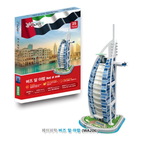 [페이퍼락](3D입체퍼즐) 버즈알아랍 (631PLWA206)