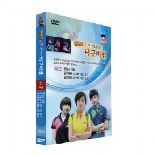 현정화의 콕! 찍어보는 탁구비법7