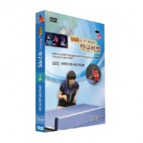 현정화의 콕! 찍어보는 탁구비법6