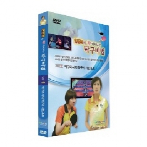 현정화의 콕! 찍어보는 탁구비법1