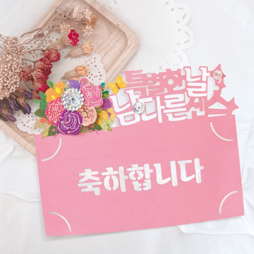 축하합니다 토퍼봉투 FB5001-1