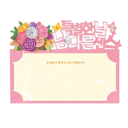 축하합니다 토퍼봉투 FB5001-1