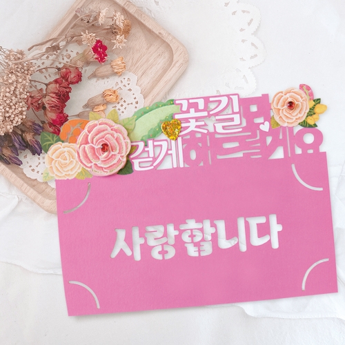 사랑합니다 토퍼봉투 FB5001-6