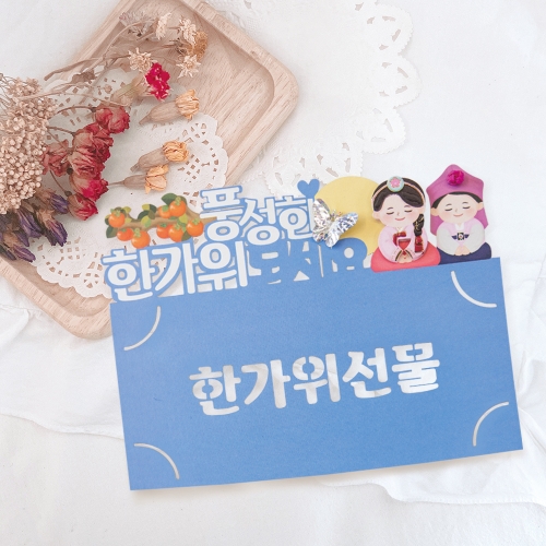 한가위선물 토퍼봉투 FB5001-9