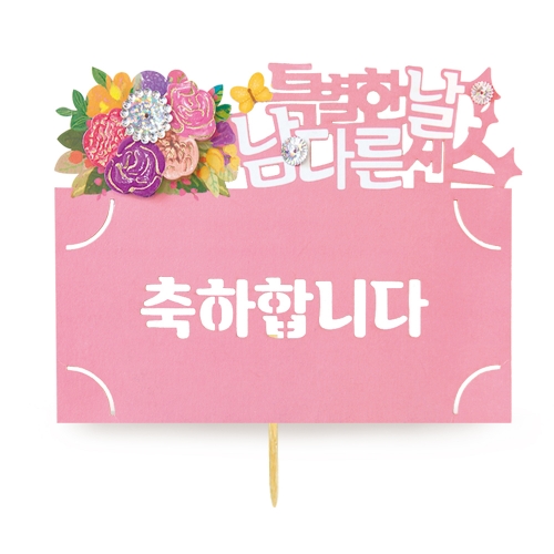 최고의선물 토퍼봉투 FB5001-1/11