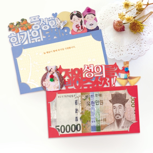 복많이받으세요 토퍼봉투 FB5001-2/9