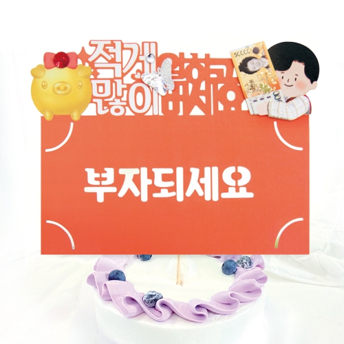 대박나세요 토퍼봉투 FB5001-5/7