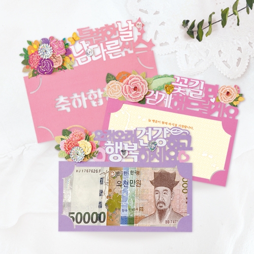 꽃길만걸어요 토퍼봉투 FB5001-1/3/6 (3종)