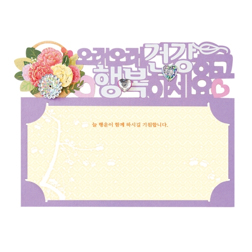 꽃길만걸어요 토퍼봉투 FB5001-1/3/6 (3종)