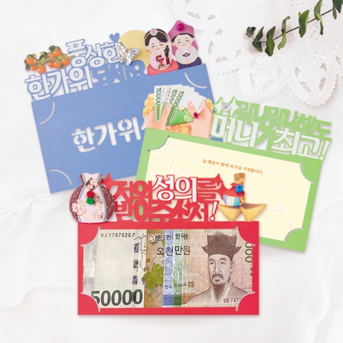 대박명절 토퍼봉투 FB5001-2/5/9