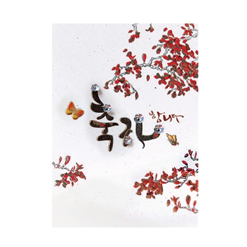 축하합니다 꽃 캘리 감사카드 FT217-2