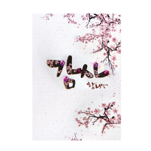 벚꽃엔딩 꽃 캘리 감사카드 FT217-4