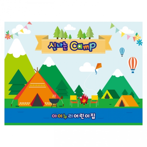 [키즈디자인] 캠핑 캠프 현수막 4095 텐트 숲속배경