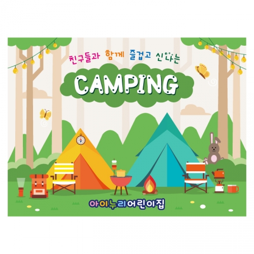 [키즈디자인] 캠핑 캠프 현수막 4096 텐트 숲속배경