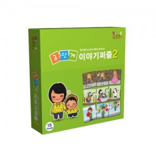 3단계이야기퍼즐2탄