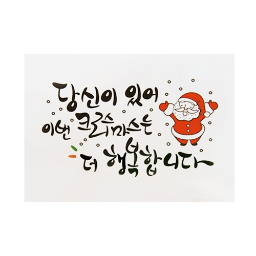 캘리 크리스마스카드 FS1015-2