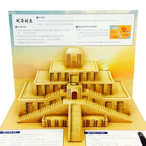 팝업북 만들기 - 메소포타미아 [지구라트]