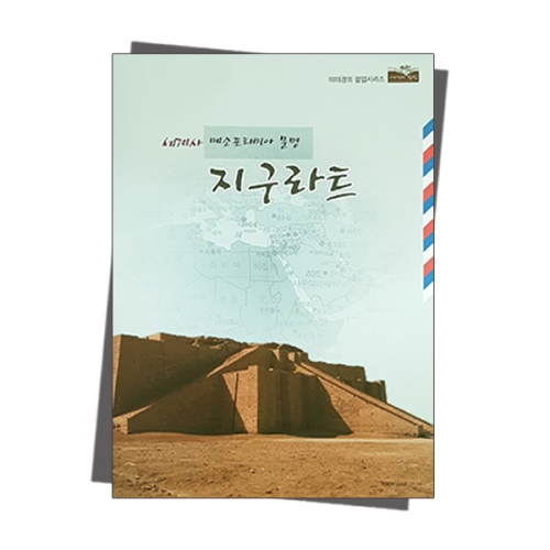 팝업북 만들기 - 메소포타미아 [지구라트]