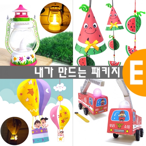 [탑키드] 내가 만드는 패키지 E (1인구성)