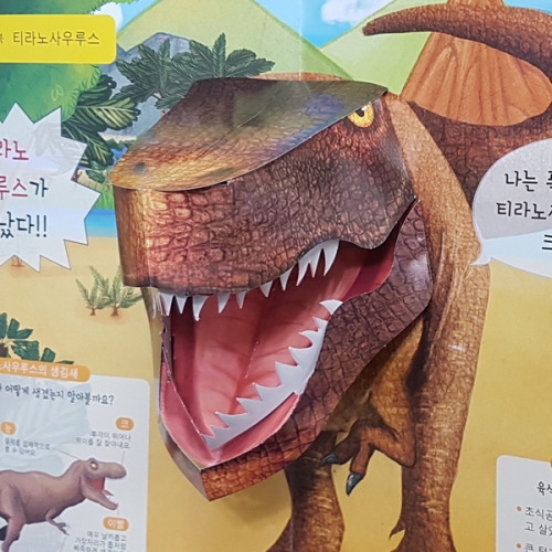 펀북 생태 [티라노가 나타났다]
