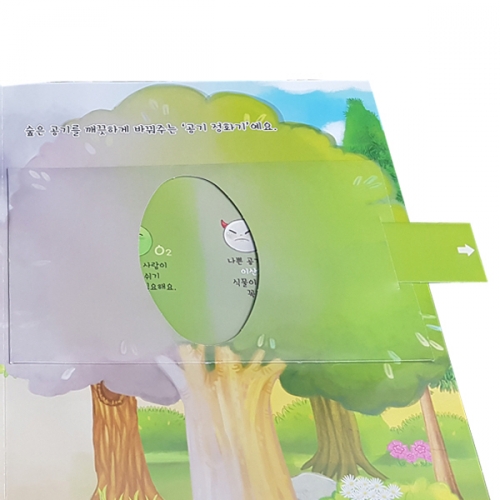 펀북 생태 [숲을 보호해요]