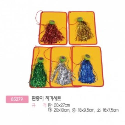 [두손]판종이 제기세트