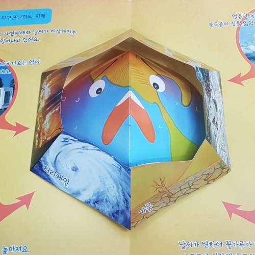 펀북 생태 [지구가 아파요]