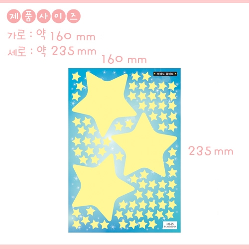 환타스틱스 야광별 왕별3 NS-25