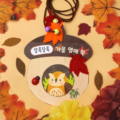 가을 열매 북