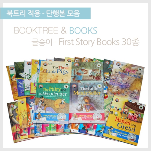 [북트리도서]글송이-스토리북스 영어단행본 30종
