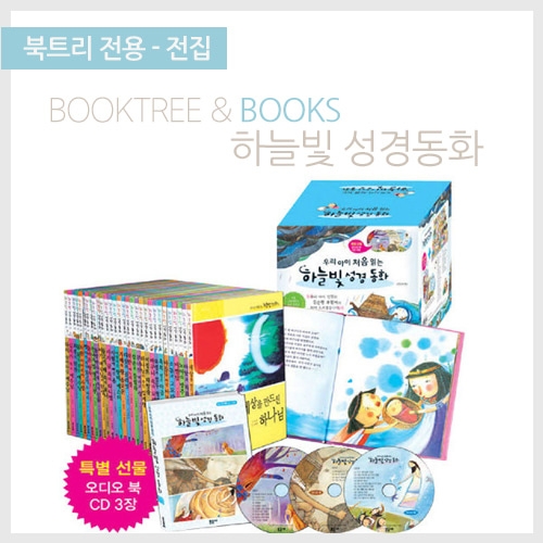 [북트리도서]문공사-하늘빛 성경동화