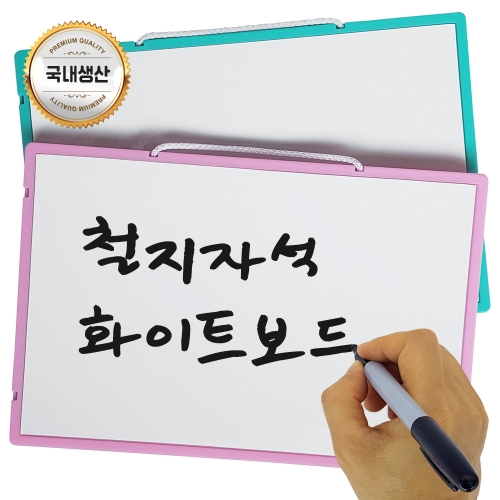 자석 화이트보드 휴대용 A4 미니칠판 2종