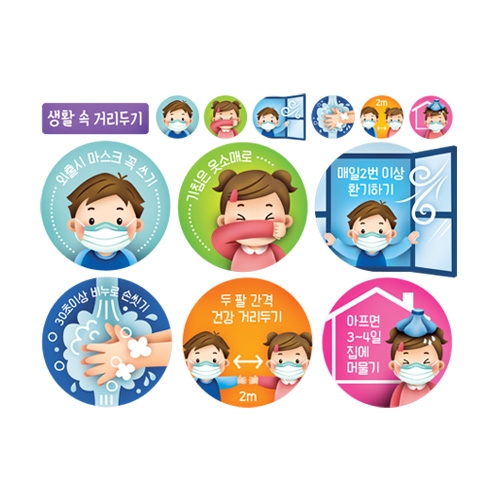 스티커몰 그래픽s 생활속거리두기1 GDT-0701