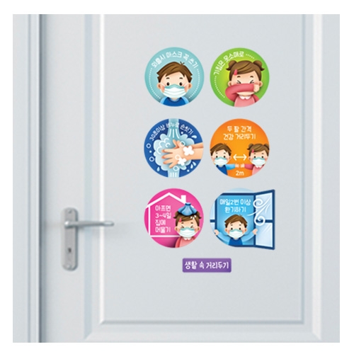 스티커몰 그래픽s 생활속거리두기1 GDT-0701