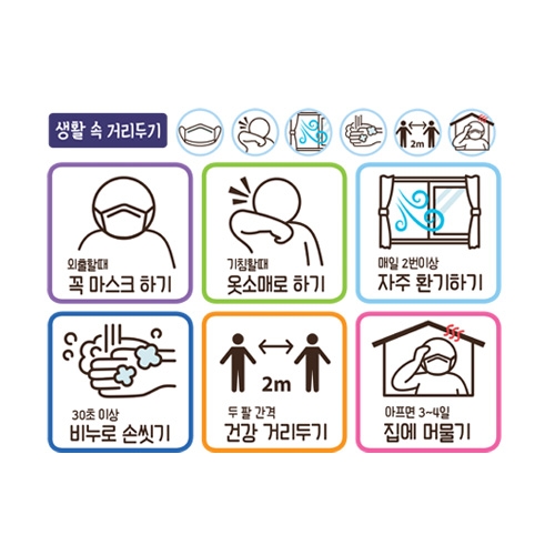 스티커몰 그래픽s 생활속거리두기2 GDT-0702