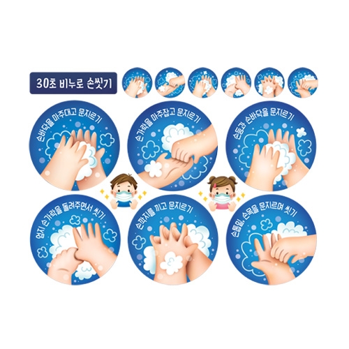 스티커몰 그래픽s 올바른손씻기 GDT-0703
