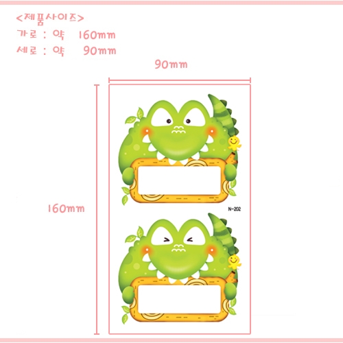 스티커몰 이름표10개 동물1악어 N-202
