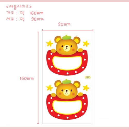 스티커몰 이름표10개 동물-곰 N-227