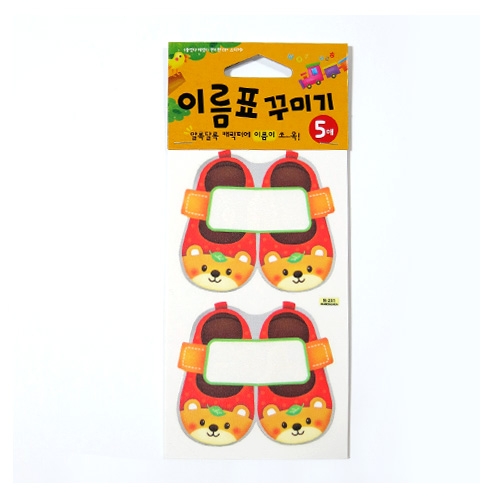 스티커몰 이름표10개 신발2곰 N-231