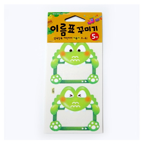 스티커몰 이름표10개 동물3악어 N-235