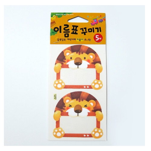 스티커몰 이름표10개 동물3사자 N-236