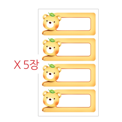 스티커몰 이름표20개 곰돌이 N-265