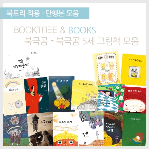 [북트리도서]북극곰 - 북극곰 5세 그림책 모음