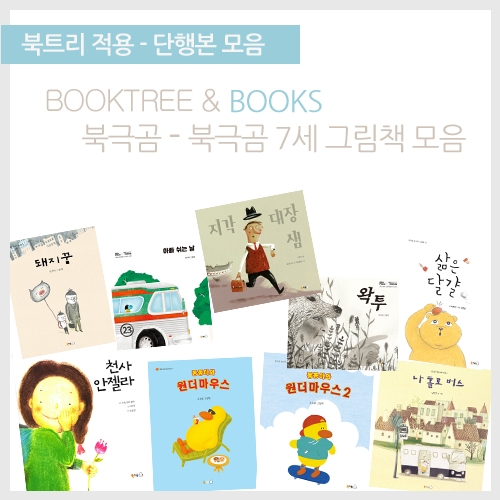 [북트리도서]북극곰 - 북극곰 7세 그림책