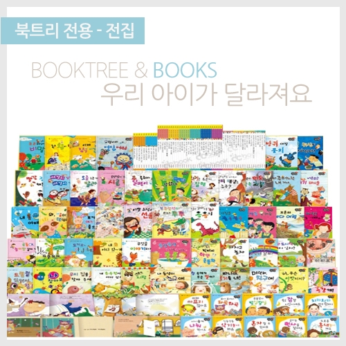 [북트리도서]키움북스 - 우리 아이가 달라져요