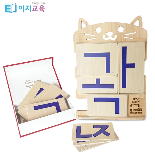 [동영상 1개월 무료증정 이벤트] 뚝딱 글자만들기 기본_한글떼기 한글공부 가르치기 자음모음 교구