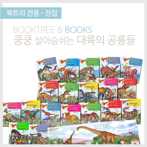 [북트리도서]한국가우스 - 쿵쿵 살아숨쉬는 대륙의 공룡들