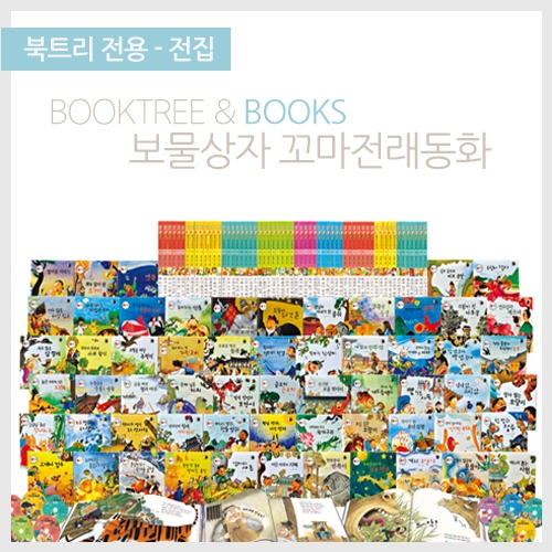 [북트리도서]한국가우스 - 세이펜통통전래동화